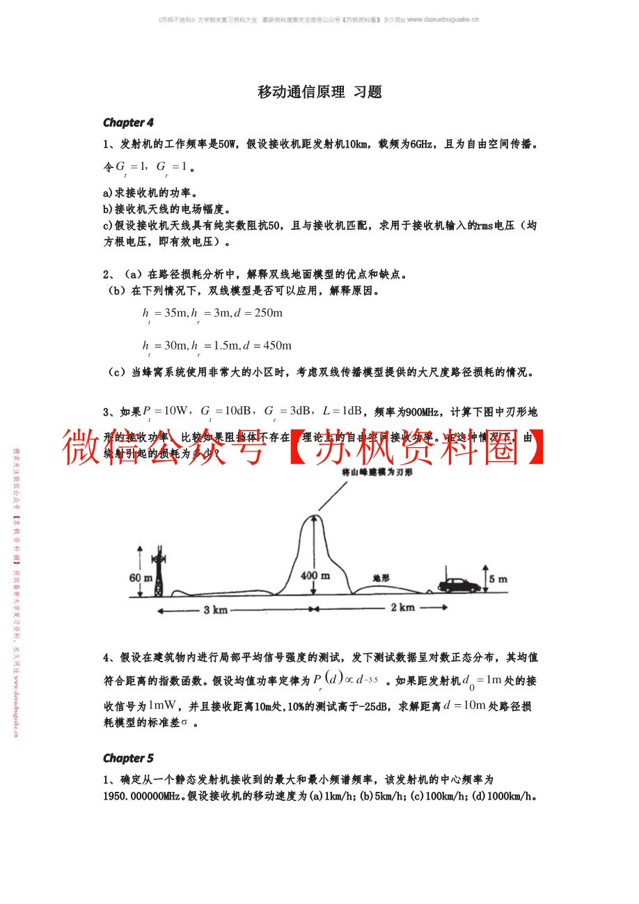移动通信原理